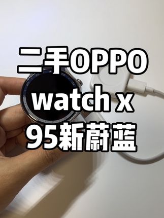 OPPO watch x 95新蔚蓝色 #OPPO手表 #oppowatch系列 #oppowatchx #oppo #OPPO智能手表