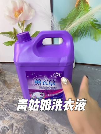 家人们这个青姑娘洗衣液十斤只需要十几元,还是薰衣草味道的,现在还有库存,赶紧去薅#香氛洗衣液 #洗衣神器 #便宜又好用的洗衣液 #生活必备 #强烈推荐