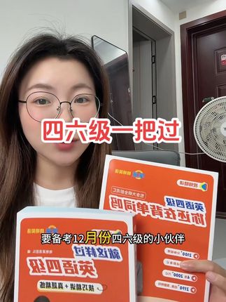 备考四六级找对方法就能事半功倍,看晓艳老师的课真的比自己死记硬背轻松太多太多了#四六级 #四六级考试 #刘晓艳 #晓艳 #晓艳四六级