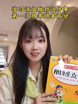 语文成绩只有70、80分,只需要每天多做一件事,期中期末冲到90以上...#考点归纳 #小学语文