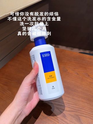 只有脱发的人才懂这个洗发水的含金量#好物推荐 #洗发水 #EHD洗发水
