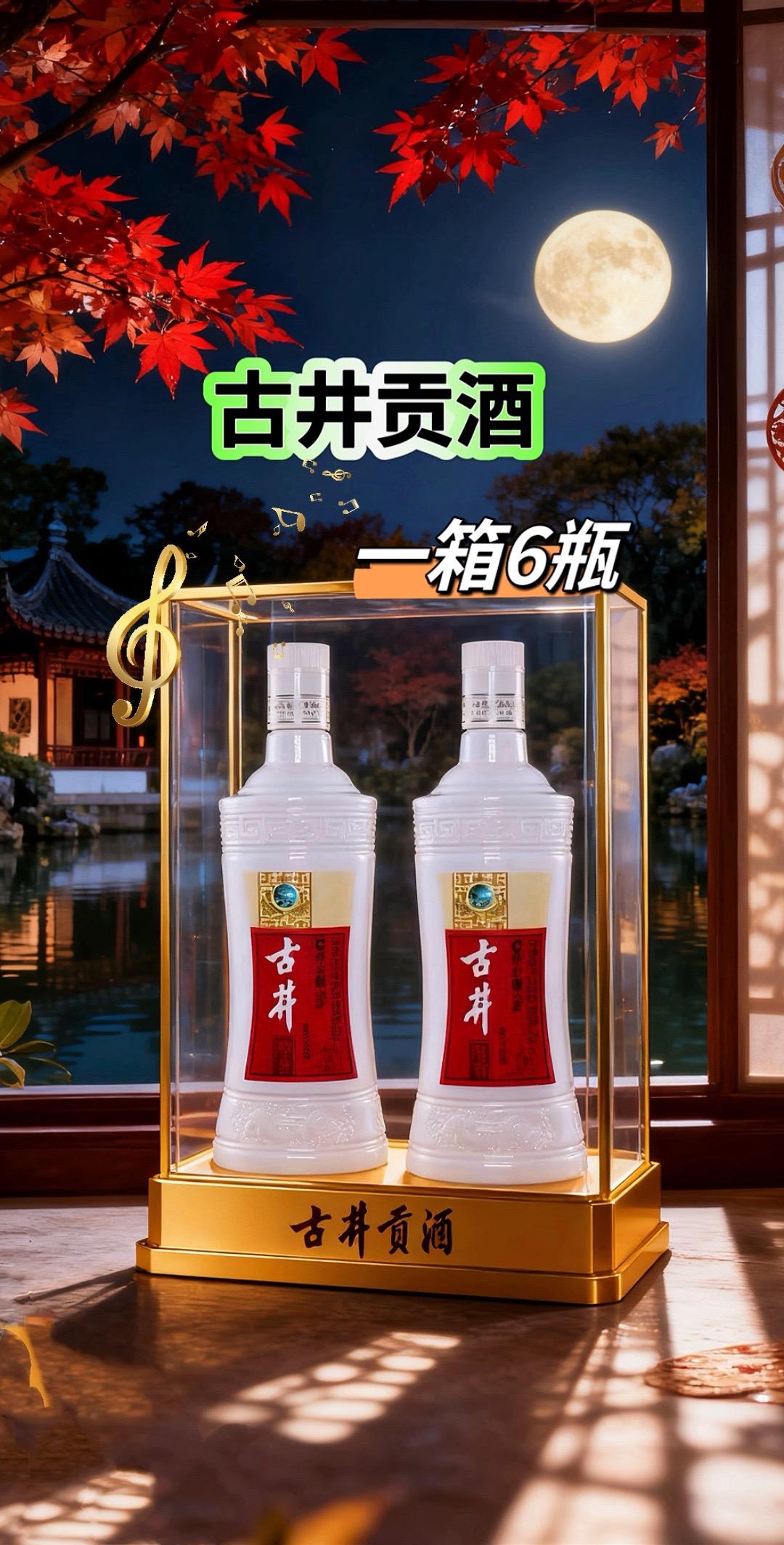 古井贡酒整箱六瓶。#古井贡酒 #好喝不贵 #白酒 #美酒#好酒