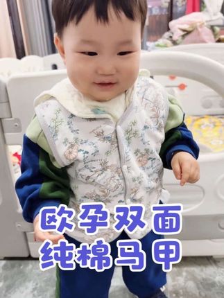 这个价就买到了#欧孕 的#双面马甲 一件可以顶两件穿,正反花色都好好看,纯棉面料柔软亲肤,还是抗菌的#母婴好物 #宝宝马甲 #宝妈推荐