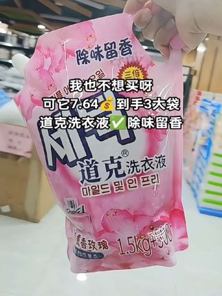 #洗衣液#强烈推荐#超便宜超划算#洗护好物 #洗衣服就靠它了