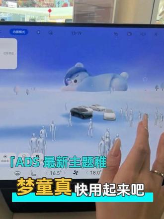 鸿蒙智行车友们!新年OTA版本新主题稚梦童真你们还没用起来吗#鸿蒙智行新年OTA马上升级 #春节安心行 #鸿蒙智行#用车技巧