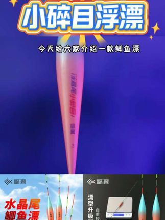 福翼HB水晶尾小碎目浮漂高透光醒目逆光鱼漂轻口弱口鲫鱼专用漂#钓鱼装备 #户外钓鱼 #钓鱼知识 #每日分享 #钓鱼技巧