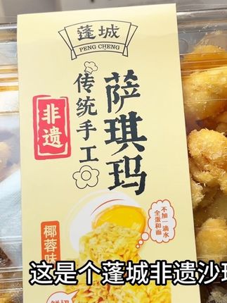 好好吃的沙琪玛#追剧小零食 #萨其玛