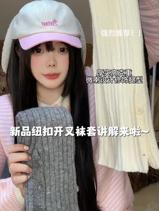 新品纽扣开叉袜套讲解来啦~长度50cm左右!!非常百搭而且是微喇设计的腿弯姐妹穿了显腿直喔#袜套 #堆堆袜