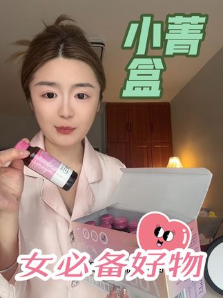 过了25+的宝宝们赶紧喝起来叭#胶原蛋白 #自用好物 #女生必备 #小菁盒 #喝出好气色