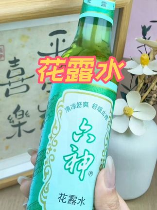 宝妈们,宝宝娇嫩肌肤易被蚊虫叮咬,六神花露水超贴心!经典配方专为孩子设计,温和不刺激,止痒效果好。#强烈推荐 #家庭必备 #夏日必备