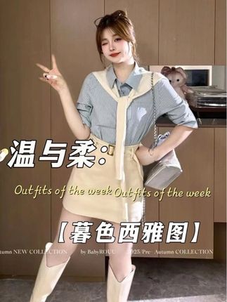 早秋通勤穿搭 | 韩系甜美风 显瘦百搭套装#创作者中心 #创作灵感 #通勤搭配 #甜美穿搭 #韩系穿搭