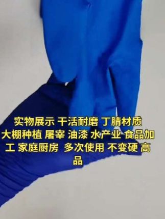 #丁腈手套 防油耐磨#大棚种植 食品加工厂 屠宰 水产业 油漆工 机械维修 耐磨耐刮不变硬不变硬多次使用高品质#源头工厂 大@抖音小助手