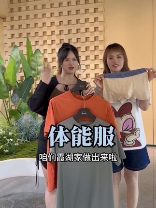 大牌同款面料#体能服 训练出汗不粘身不闷热!#霞湖世家 #源头工厂 (广告)