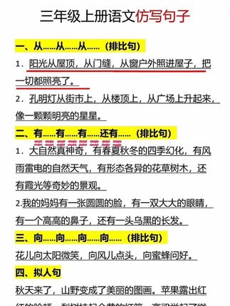 三年级多积累优美句子 #三年级 句子仿写难度增大,准备这本#优美句子 与课本同步,积累与仿写,每天读一读,积累素材,提升写作能力#句子仿写 #小学语文