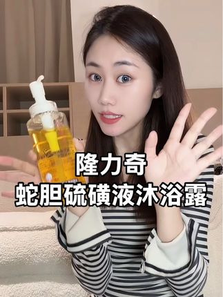 能劝一个是一个!前胸后背痘上岸是真香啊 #国货 #隆力奇 #沐浴露推荐 #隆力奇硫磺蛇胆除螨皂液
