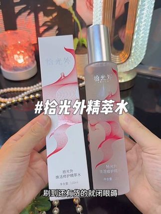 这种每天都要用到的东西,趁着有活动真的赶紧囤#拾光外修护精萃水#换季护肤#精华水#修护#护肤