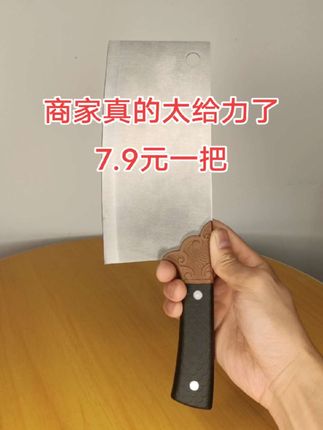 7.9元一把#菜刀 #厨房好物#超便宜超划算 #好物分享