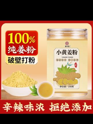 【小黄姜粉】正宗云南小黄姜粉生姜粉老姜粉食用级纯姜粉#小黄姜粉 #姜粉#好物推荐🔥