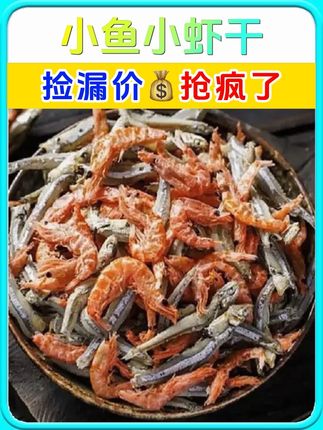 #小鱼小虾干 #地方特色美食 #好吃不贵经济实惠 #好吃到停不下来 #小鱼小虾