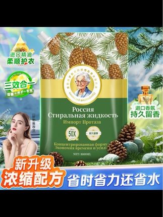 俄罗斯老奶奶雪松浓缩深层洁净洗护合一留香香水洗衣液2-FG2-G#洗衣液 #持久留香的洗衣液推荐 #洗衣液推荐 #超便宜超划算 #好物推荐🔥 @DOU+上热门 @DOU+小助手