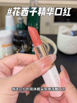 花西子这个精华口红也太润了,特别是501号色好看的要命 上班上学涂都没问题#花西子精华口红 #花西子