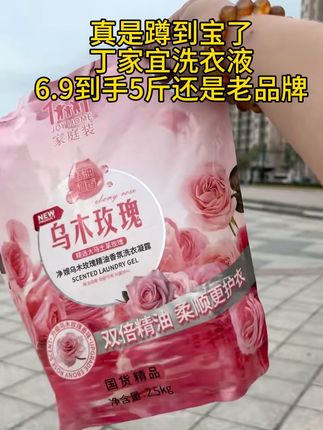 国货原丁家宜乌木玫瑰精油香氛洗衣液6.99到手一大袋足足5斤重,姐妹们刷到还有货赶紧多囤点呀#洗衣液 #好物推荐🔥 #生活用品 #dou上热门
