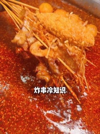 炸串冷知识你们知道吗 #炸串 #美食#冷知识