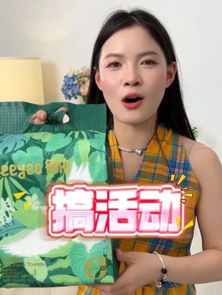 德佑洗脸巾搞活动你确定不试试吗 #洗脸巾 #德佑 #柔软亲肤 #好物推荐🔥 #宝妈分享