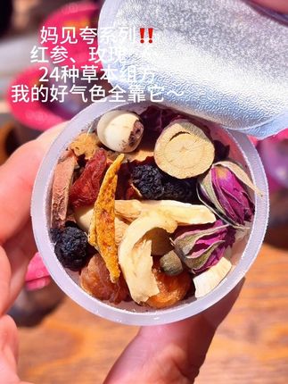 #固本堂24味红参玫瑰元气茶 #立秋的第一杯奶茶 #喝出好气色 #熬夜必备