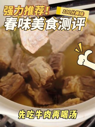 好吃的牛肉赶紧囤起来啦#煲汤 #牛肉 #牛肋条#在家做饭