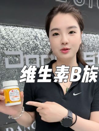 今天又来跳舞啦,每天坚持吃起来,味道也是酸酸甜甜的很好吃#好物推荐#维生素B族