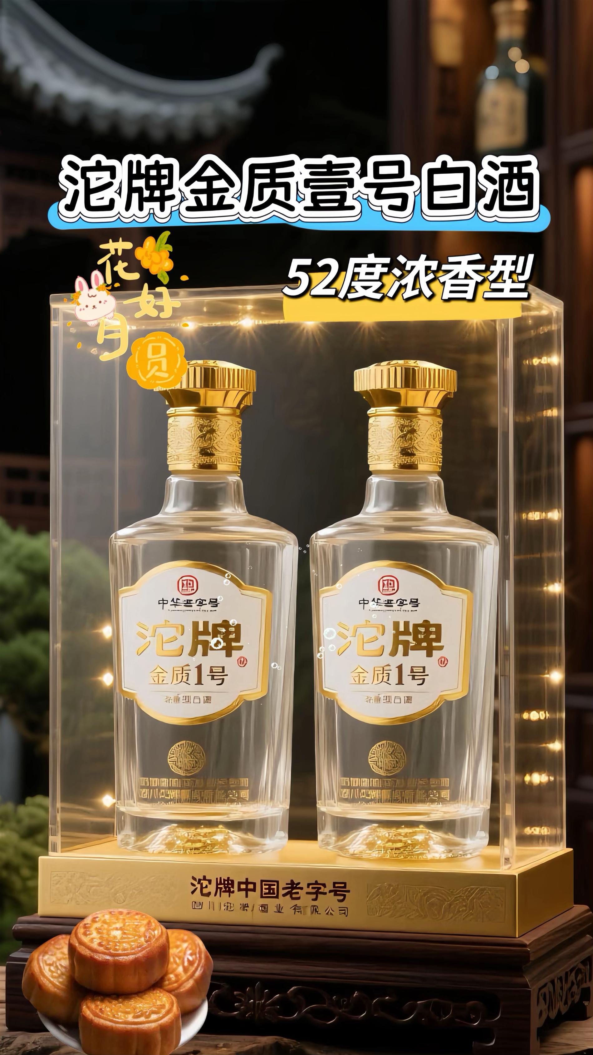 沱牌金质壹号!是时光与粮食的深情相拥🫂!52度浓香型的醇厚,藏在纯粮发酵的细腻里,开瓶刹那,窖香、粮香、陈香交织漫溢,入口绵甜如绸缎拂过舌尖,落喉温润似暖流漫过心口,余韵里裹着岁月的沉香。500ml*6瓶的礼盒装,是心意的妥帖安放。瓷瓶映着柔光,礼盒透着雅致,无论佳节馈赠亲友,还是寻常日子里与家人围坐共饮,都藏着对生活的热忱。当酒液入杯,泛起细密酒花,恰似日子里的细碎欢喜。一杯敬岁月悠长,一杯敬烟火人间,让这份醇厚晕染每段相聚时光,让每份心意都在酒香里愈发绵长。#沱牌酒 #白酒推荐#口粮酒#纯粮酿造 #送礼佳品 @上热门🔥🔥🔥