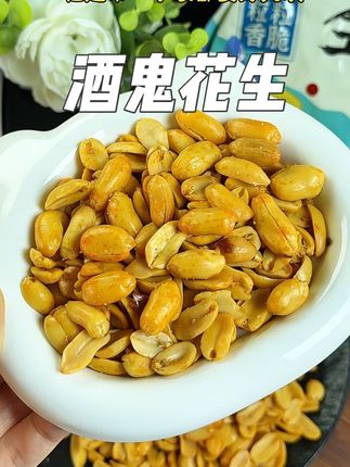 如果你也爱吃花生,千万不要错过这个酒鬼花生,咸香酥脆,越吃越香!#花生#酒鬼花生#下酒菜#追剧小零食 #下酒必备