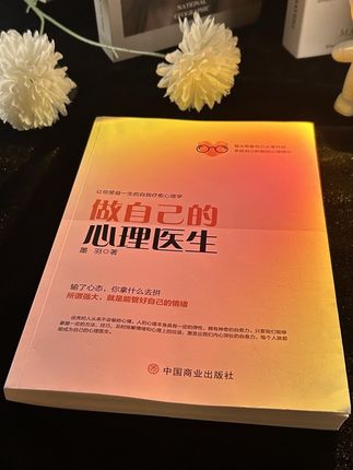 事压不垮人,但情绪可以!真正厉害的人都是能控制自己的情绪的,读完了这本书,整个人都豁达了!#读书#治愈系书籍推荐 #好书分享 #女性智慧 #摘抄