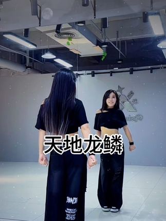 #天地龙鳞 #国庆小舞蹈#热门音乐 #一学就会 #最潮广场舞 @抖音小助手 @抖➕上热门