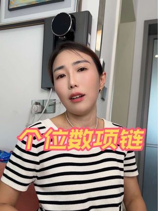 夏季必备百搭项链真的太好看了,穿什么衣服都能搭,价格也十分给力,喜欢的赶紧下手吧 #项链 #好物推荐 #夏季必备