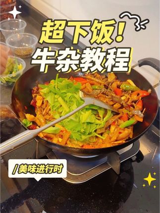 #牛杂#牛杂直播卖货