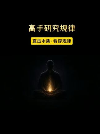 个人成长赛道文案素材 - “花半秒钟就看透事物本质的人,和花一辈子都看不清事物本质的人,注定是截然不同的命运。”真正厉害的人都是直击本质的高手。#悟人生之道 #个人成长 #知识分享 - 尺度作品