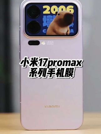 闪魔适用小米1715pro华为mate7060proP80pro/ultra高清防窥手机膜#小米17手机膜 #小米17pro手机膜 #小米17promax手机膜 #手机膜 #闪魔