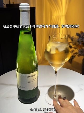中秋节招待亲朋好友选这瓶雷司令葡萄酒真的太合适了,开瓶山竹 西柚 青提茉莉花香气四溢,酒体呈浅黄色,入口果香浓郁像是塞了一串青提在嘴巴爆汁,酸甜度恰到好处,层次感分明,回味还有淡淡矿物质清香真的超好喝,11度微醺,很适合聚餐时畅饮畅聊!送礼也相连不错!#雷司令葡萄酒 #白葡萄酒 #微醺时刻 #半甜白葡萄酒 #送礼佳品