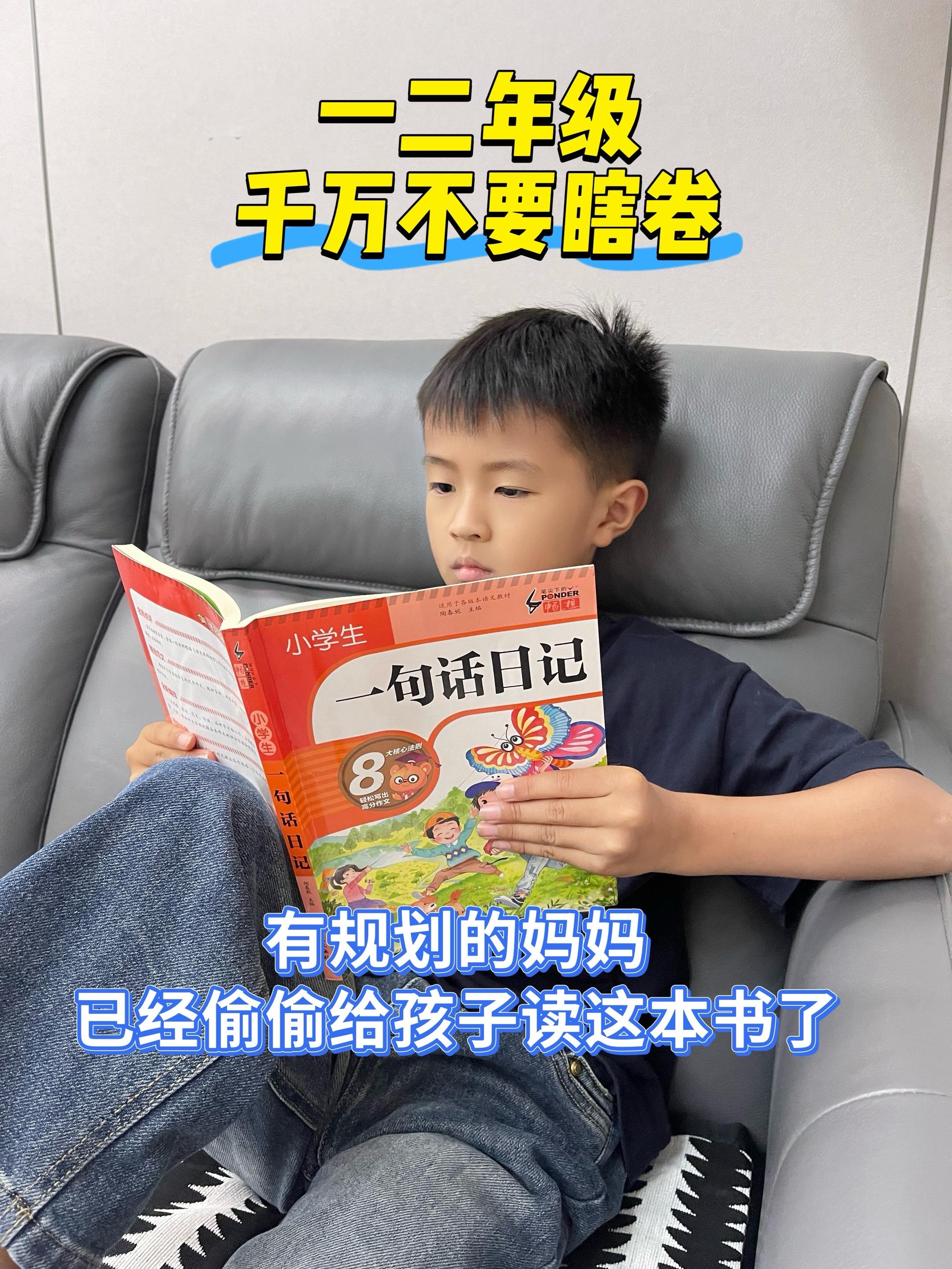 #一二 年级的小朋友,每天读两页一句话日记,为以后写作积累素材,提升写作能力#看图写话#一二年级看图写话#作文素材 #好书分享