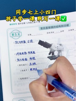 #七年级 不能心软,每天默写一页#小四门 核心考点,知识巩固有提升#初中 #必考考点