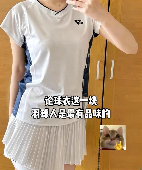 论球衣这一块,羽球人是最有品味的。#今日穿搭 #羽毛球#羽球人#打羽毛球