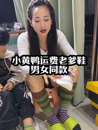我也没想到居然这个价就买到了小黄鸭运费老爹鞋,直接买了三双#运动老爹鞋上脚轻便舒适软弹#运动鞋 #老爹鞋