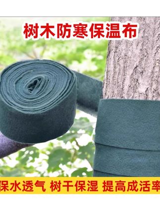 【树干防寒裹树布】植物冬季保温棉布缠树带园林包树无纺布防护围挡#树木防寒保暖裹树布#树木保暧#植物阮寒#果树管理