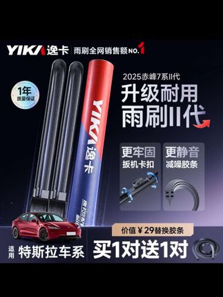 【适用于特斯拉车系】逸卡前雨刮适用特斯拉Model3原装原厂胶条雨刷#汽车雨刮器#无骨静音雨刮器#雨刮器#特斯拉专用雨刮器#特斯拉雨刮器
