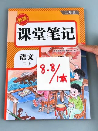 小学生都在用的课堂笔记,同步1-6年级课本,重点难点解析,让预习和复习更系统#二年级#小学语文 #随堂笔记