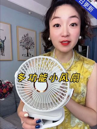 #夹子风扇 #小风扇 #充电式风扇 #夏季必备