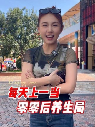 在北京00后约会都玩些什么? #今日宜养生 #劲酒带你开把养生局 #上京赶个劲酒养生大集 #约会 #蓝色港湾