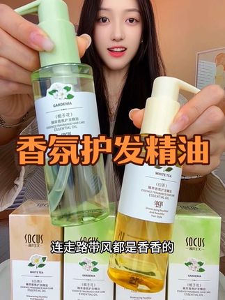 用一次就直接爱上的#护发精油 #养发护发 #头发护理#精油推荐